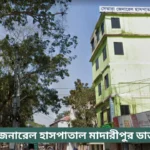 Setara General Hospital Madaripur Doctor List