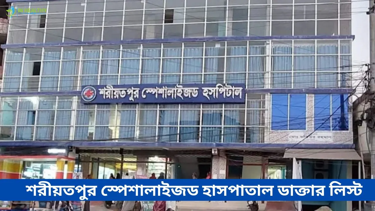 Shariatpur Specialized Hospital Doctor List