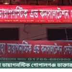 Sinha Diagnostic Gopalganj Doctor List