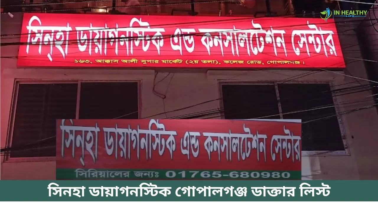 Sinha Diagnostic Gopalganj Doctor List
