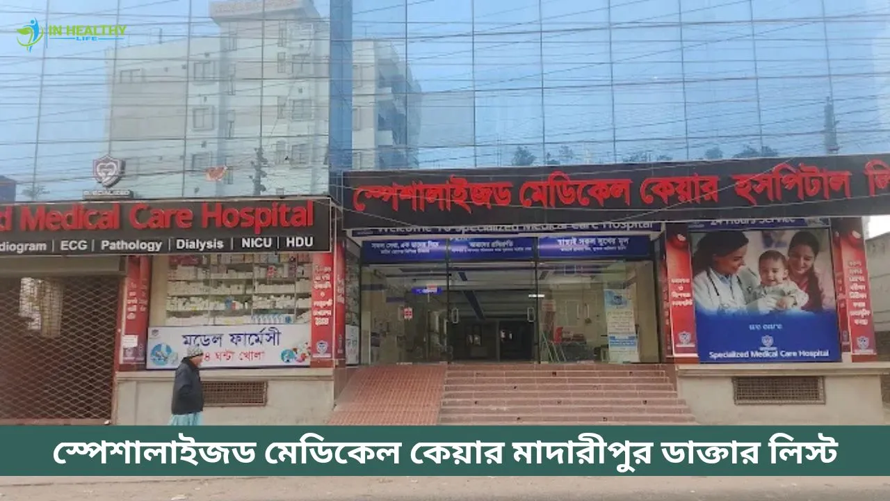Specialized Hospital Madaripur Doctor List
