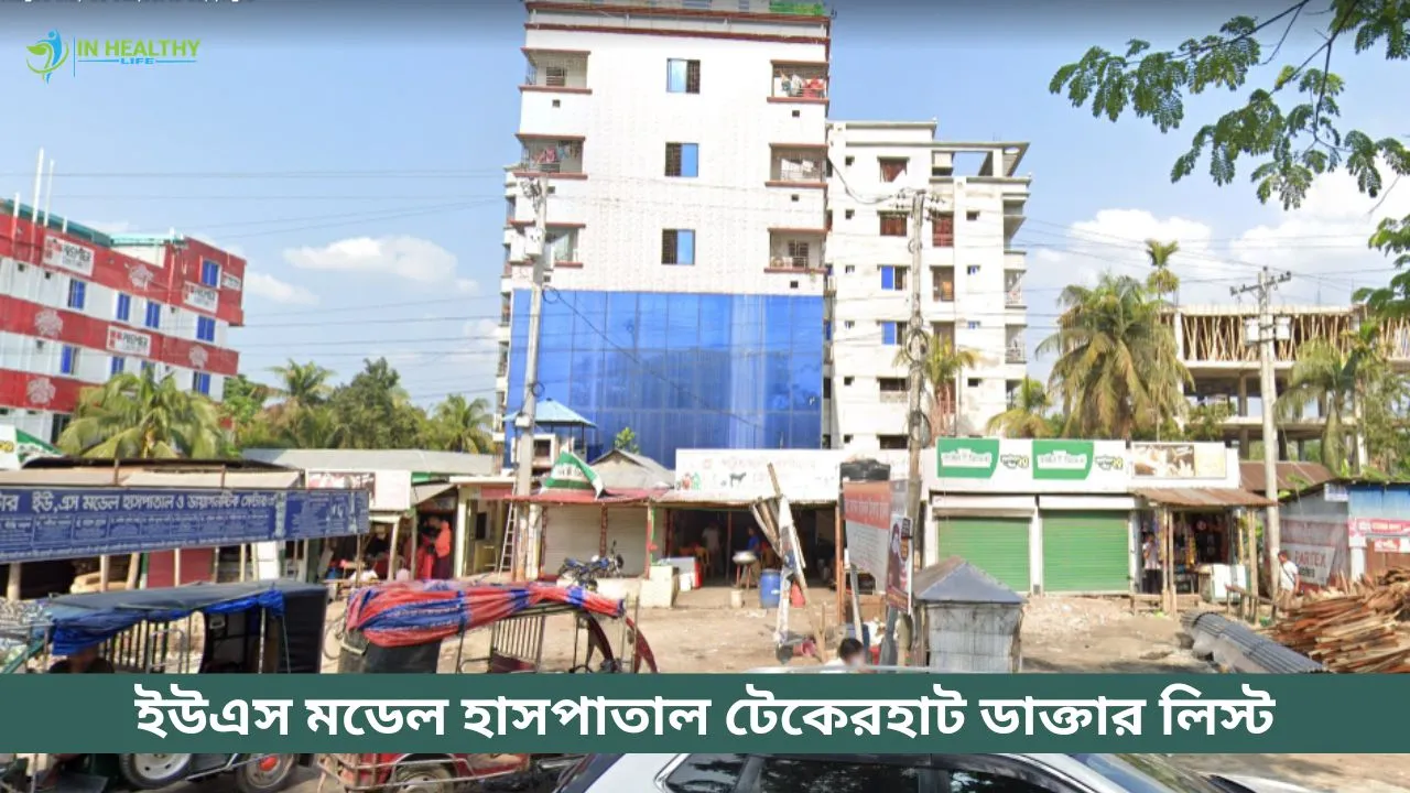 US Model Hospital Takerhat Doctor List