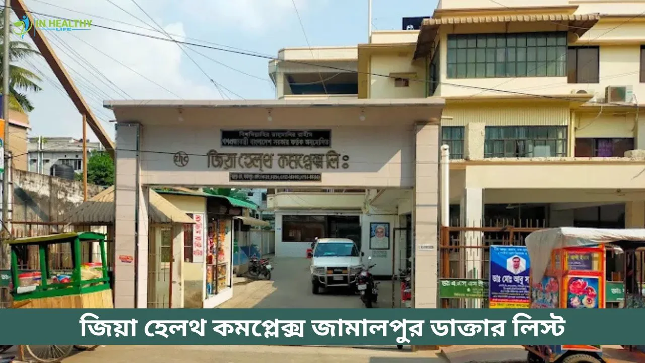Zia Health Complex Jamalpur Doctor List