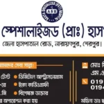 Akota Specialized Hospital Sherpur Doctor List