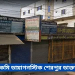 Al Chemy Diagnostic Centre Sherpur Doctor List