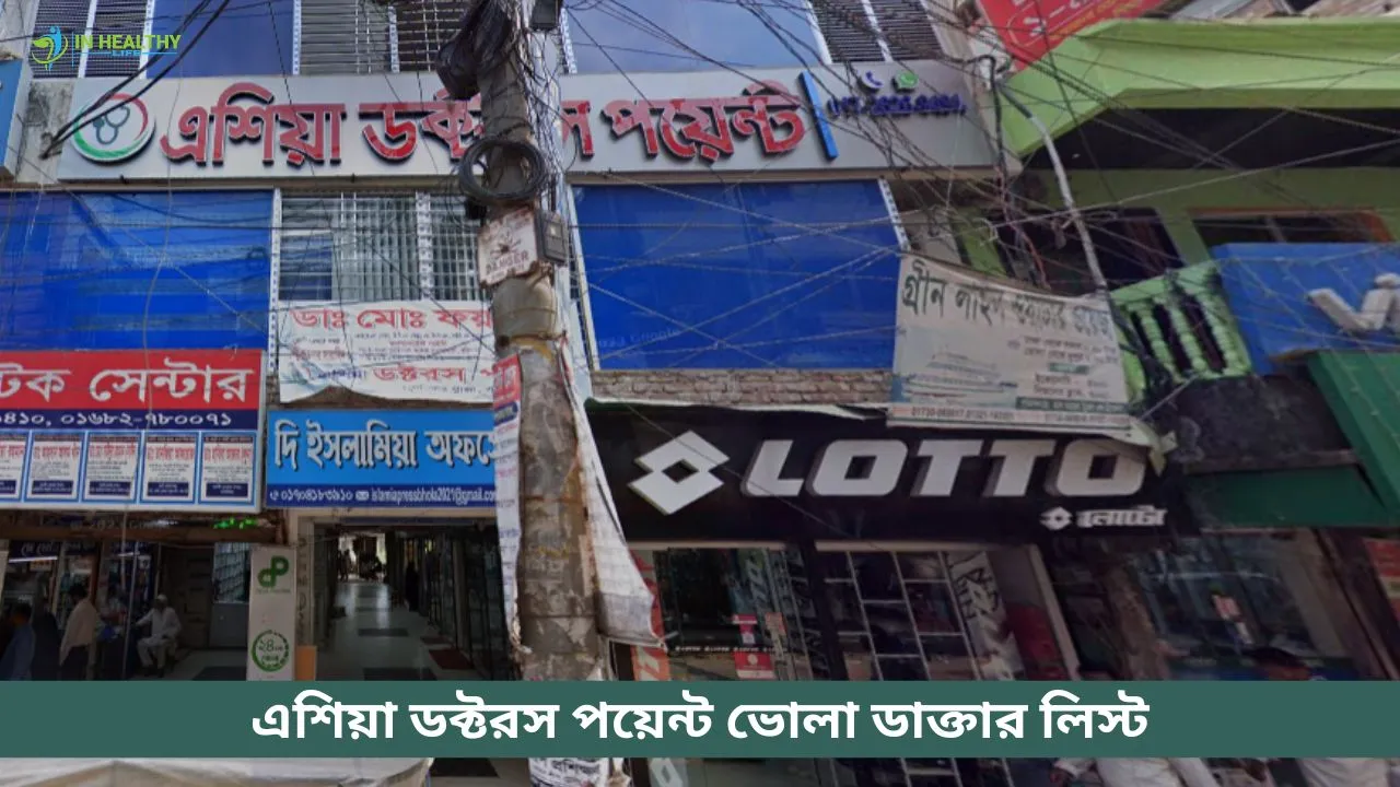 Asia Doctors Point Bhola Doctor List