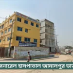 Bulbul General Hospital Jamalpur Doctor List