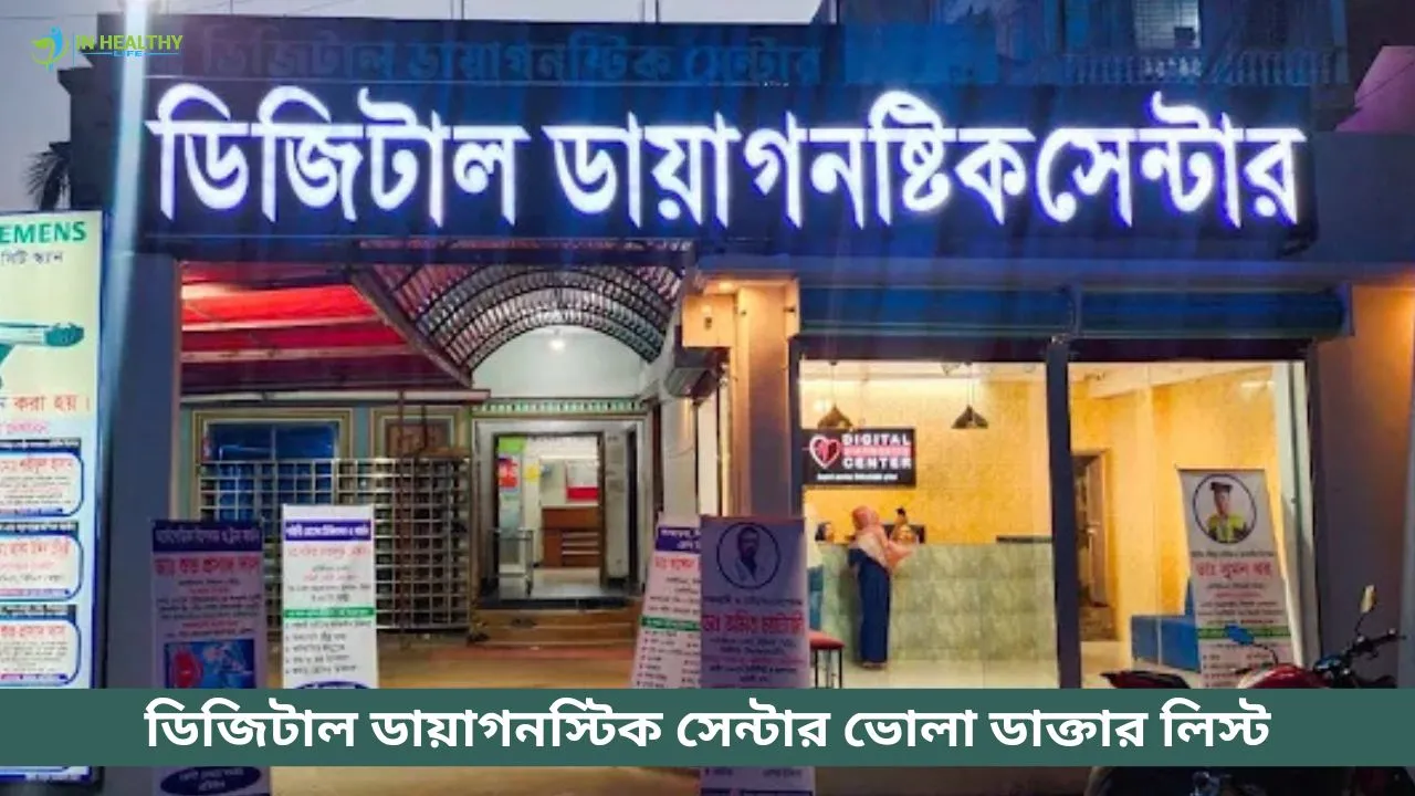 Digital Diagnostic Center Bhola Doctor List
