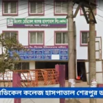 Genome Medical College Hospital Sherpur Doctor List