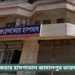 Healthcare Hospital Jamalpur Doctor List