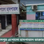 Apollo Hospital Jamalpur Doctor List