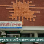 Jamalpur Diabetes Hospital Doctor List