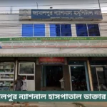 Jamalpur National Hospital Doctor List