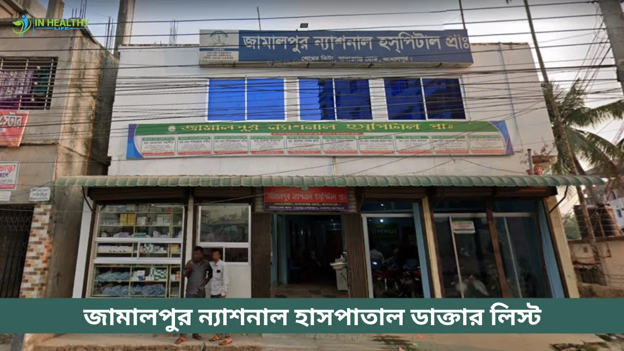 Jamalpur National Hospital Doctor List