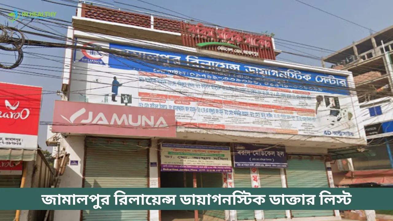 Jamalpur Reliance Diagnostic Center Doctor List