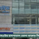 Labaid Hospital Bhola Doctor List