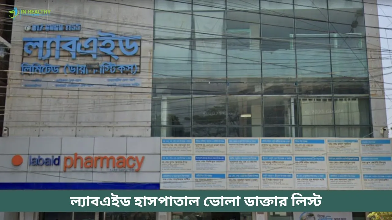 ল্যাবএইড ডায়াগনস্টিক ভোলা ডাক্তার তালিকা
