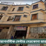 Madhavi Diagnostic Center Netrokona Doctor List