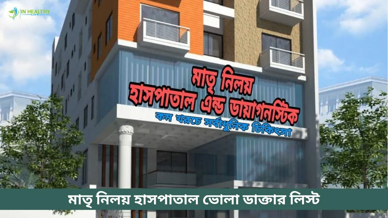Matri Niloy Hospital Bhola Doctor List