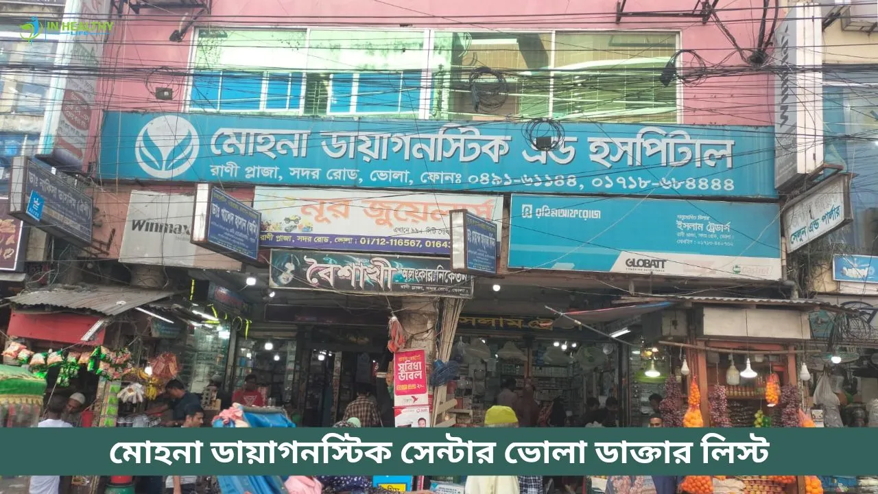 Mohana Diagnostic Centre Bhola Doctor List