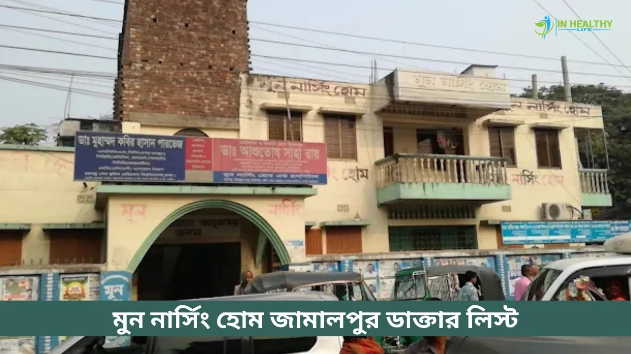 Moon Nursing Home Jamalpur Doctor List