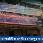 Nakib Diagnostic Centre Sherpur Doctor List