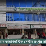 People Care Diagnostic Center Rangpur Doctor List