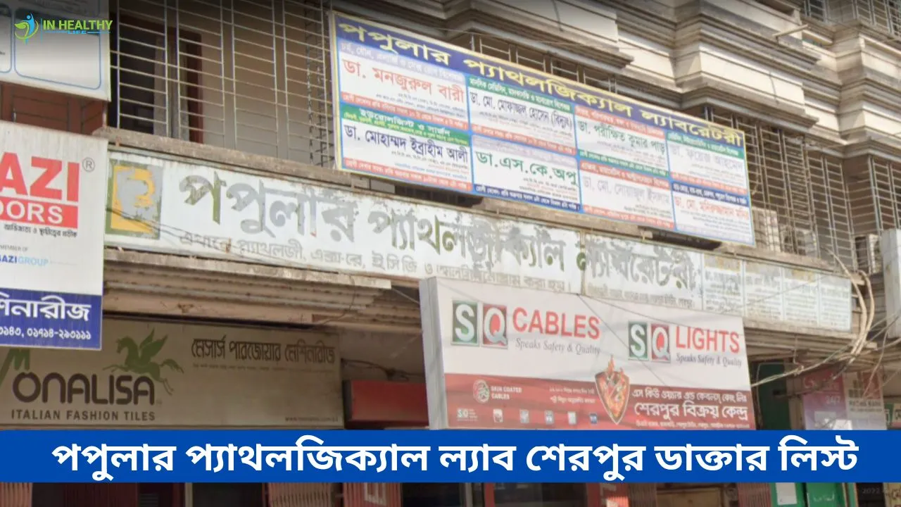 Popular Pathological Lab Sherpur Doctor List