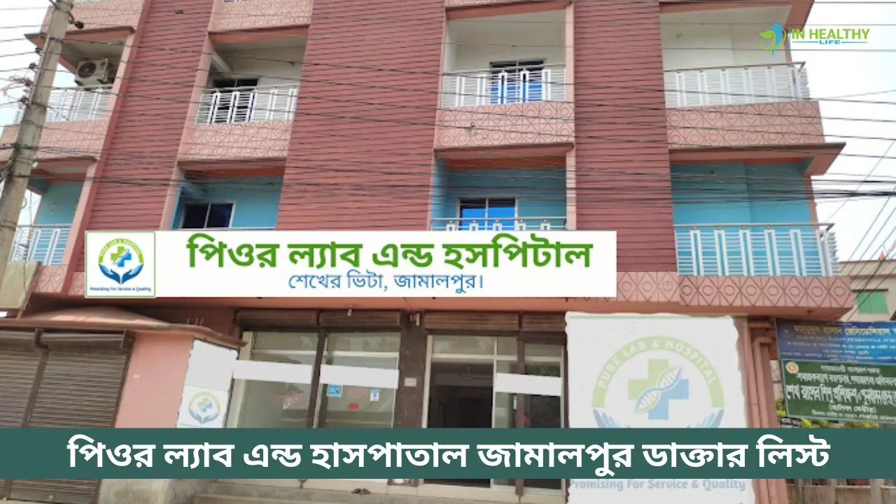 Pure Lab Hospital Jamalpur Doctor List