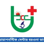 Upakul Diagnostic Barguna Doctor List