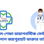 Al-Shefa Diagnostic Centre Joypurhat