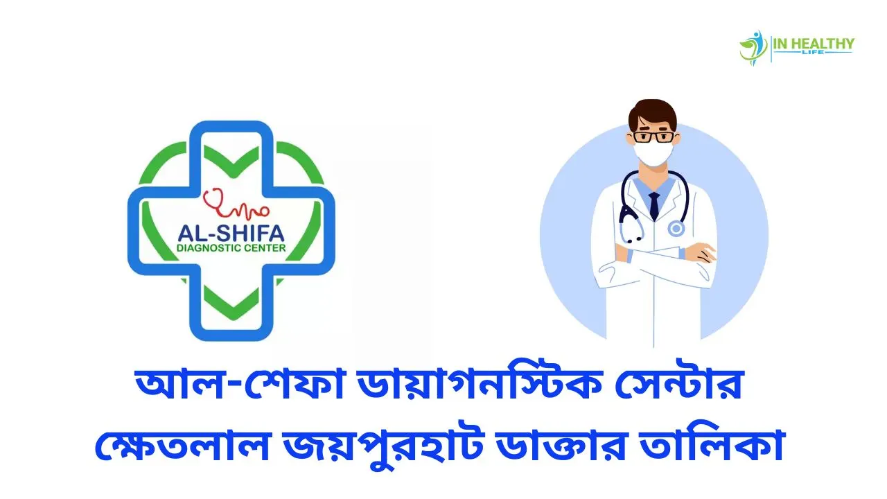 Al-Shefa Diagnostic Centre Joypurhat