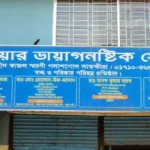Care Diagnostic Centre Satkhira