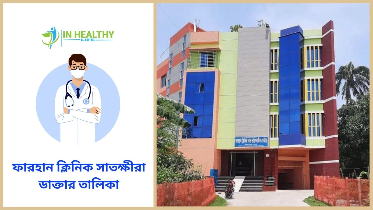 Farhan Clinic and Diagnostic Center Satkhira