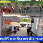 Shefa Diagnostic Centre Satkhira Doctor List