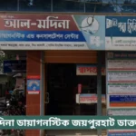 Al Madina Diagnostic Joypurhat Doctor List