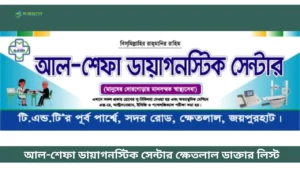 Al-Shefa Diagnostic Centre Joypurhat Doctor List