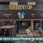 Alok Diagnostic Center Pirojpur Doctor List