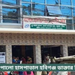 Apollo Hospital Habiganj Doctor List