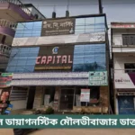 Capital Diagnostic Centre Moulvibazar Doctor List