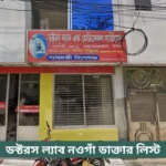 Doctors Lab Naogaon Doctor List