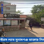 Doctors Lab Sunamganj Doctor List