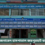 Graduate General Hospital Joypurhat Doctor List