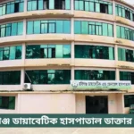 Habiganj Diabetic Hospital Doctor List