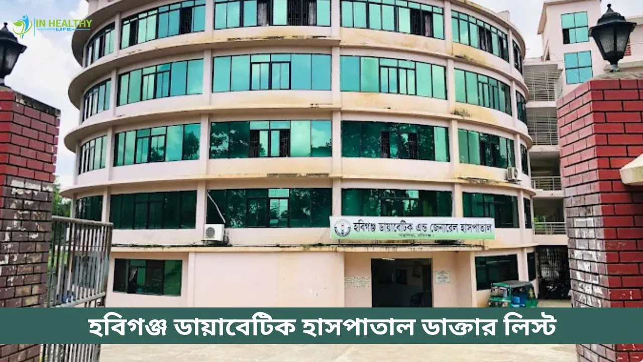 Habiganj Diabetic Hospital Doctor List