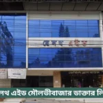 Health Aid Moulvibazar Doctor List