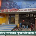 HOLY TOUCH Hospital Patuakhali Doctor List