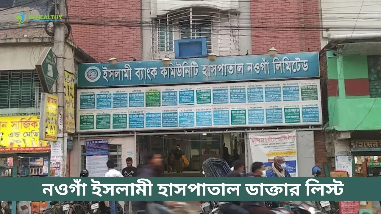 Islami Hospital Naogaon Doctor List
