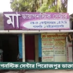 Maa Diagnostic Centre Pirojpur Doctor List