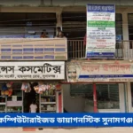 Medi Care Sunamganj Doctor List